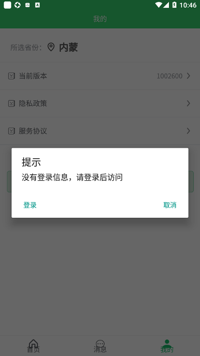 内蒙古农机购置补贴系统