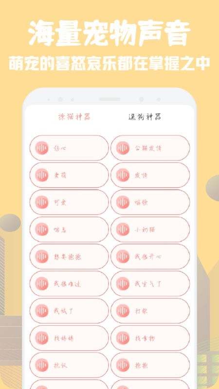 萌宠翻译器app