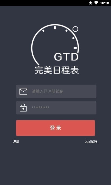 完美日程表app