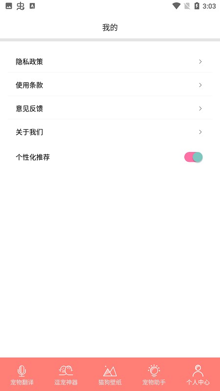 猫狗翻译机app