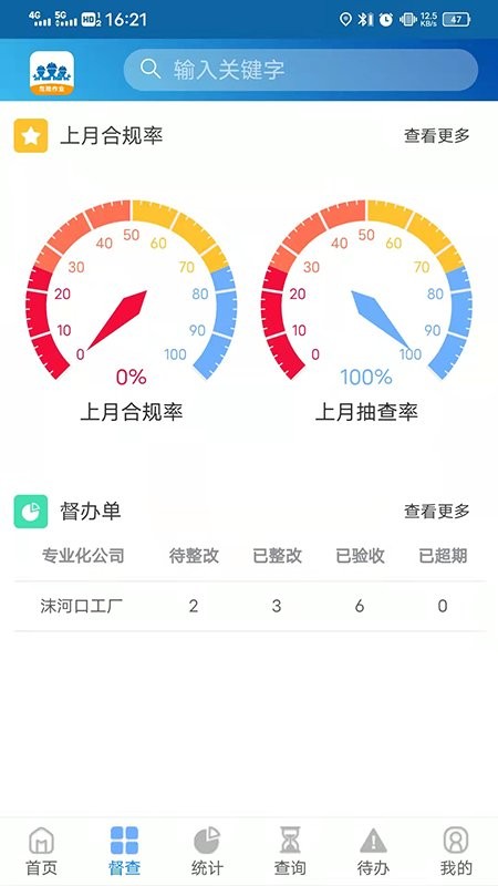 危险作业app