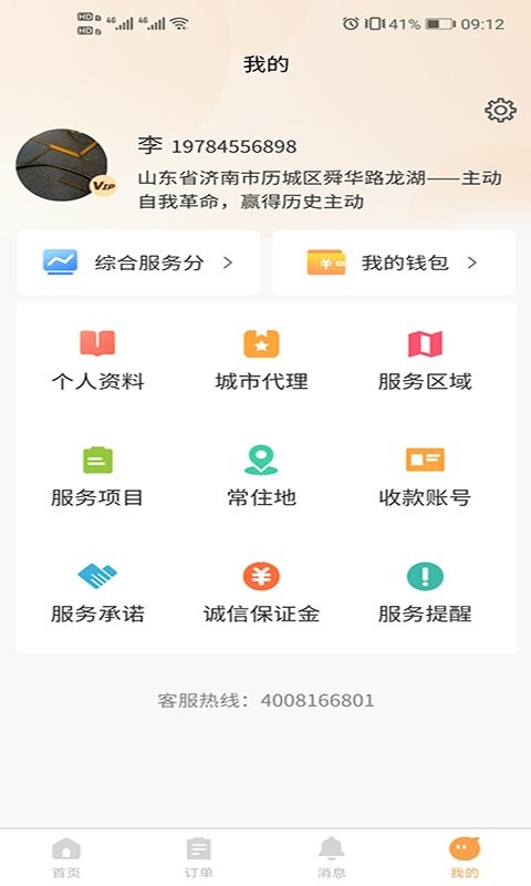 巧手到家app