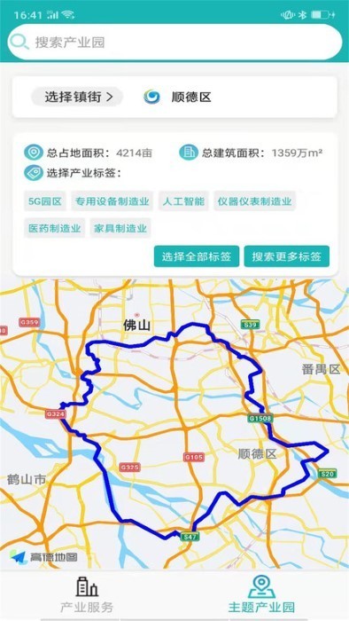 顺德产业园app