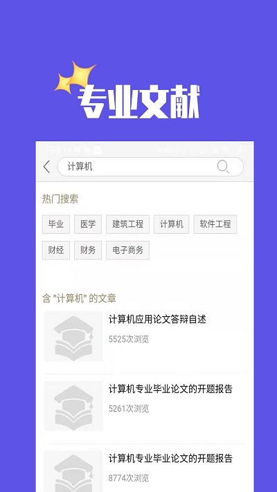 毕业论文app