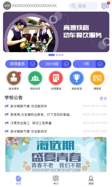 职信校园通教师版app