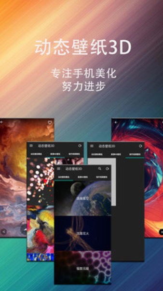 动态壁纸3d立体app