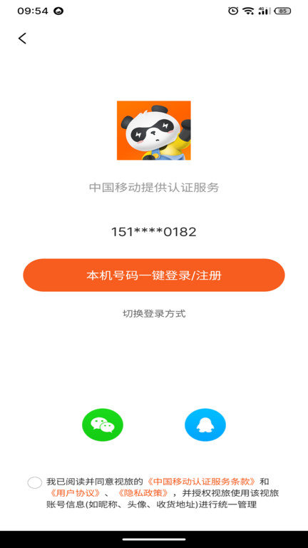 视旅随心游app