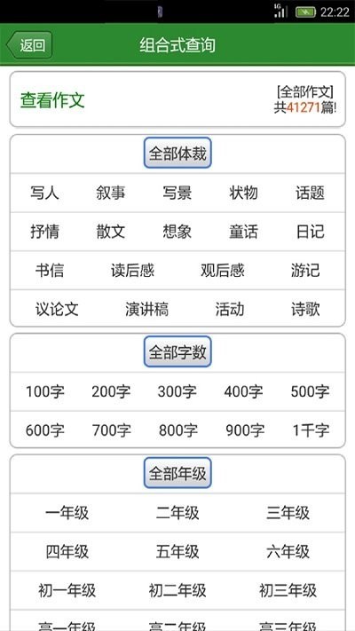 作文宝典手机版