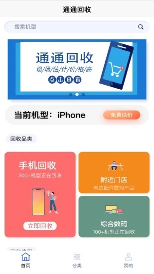 通通回收app