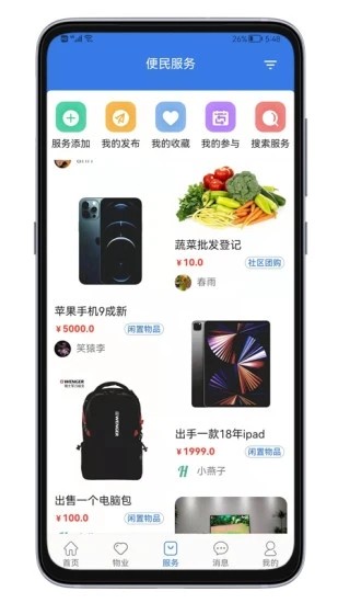 邻通通app