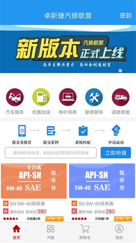 汽修联盟app