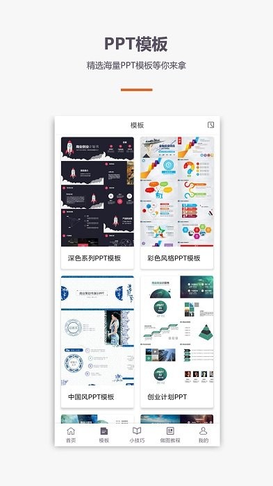 ppt制作教程app