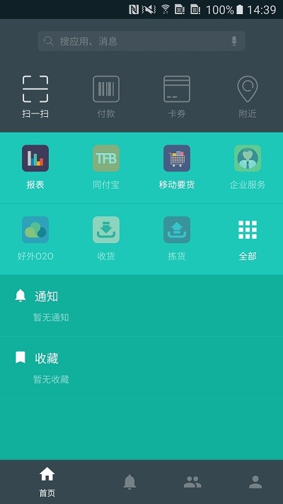 同振供应链app