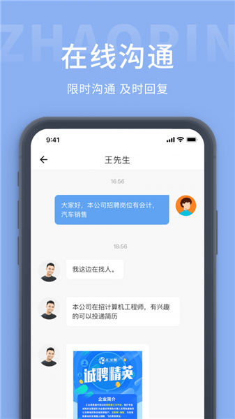 天台人才网app