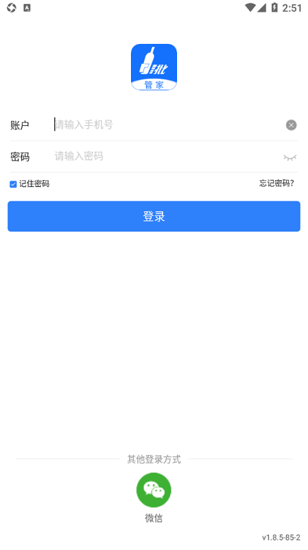 易久管家app