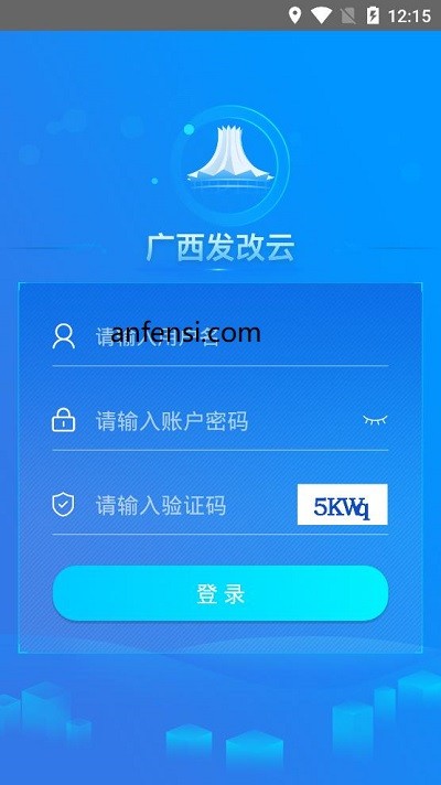 广西发改云app