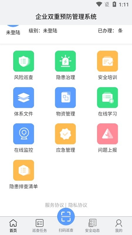 爱维安全APP