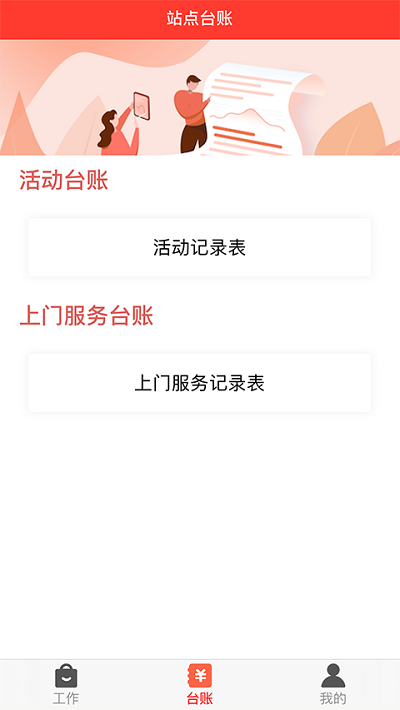 嘉科e家app