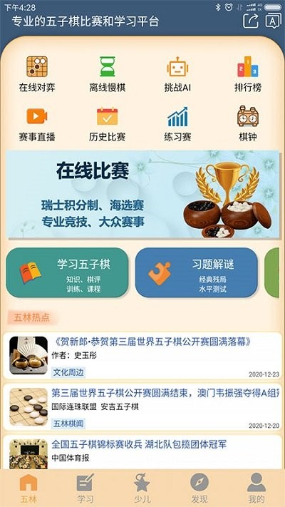 五林五子棋app