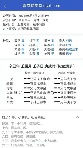 青岚易学堂app