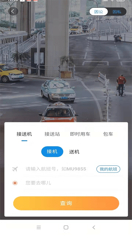 广州三和商旅app