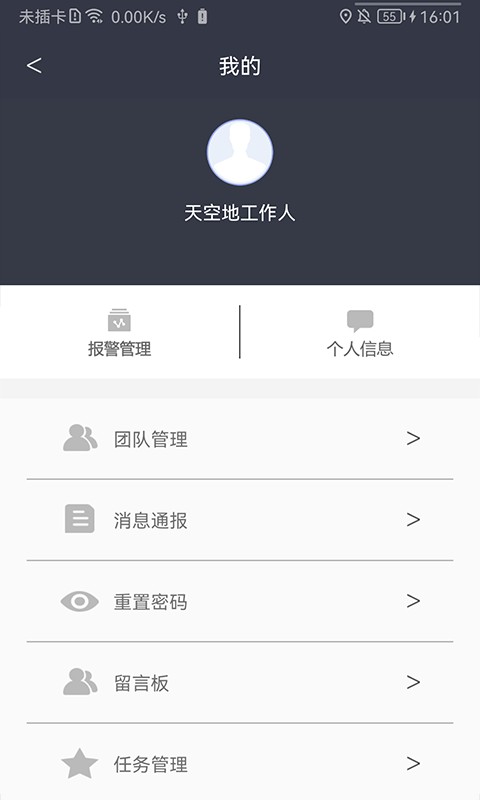 智慧管网系统