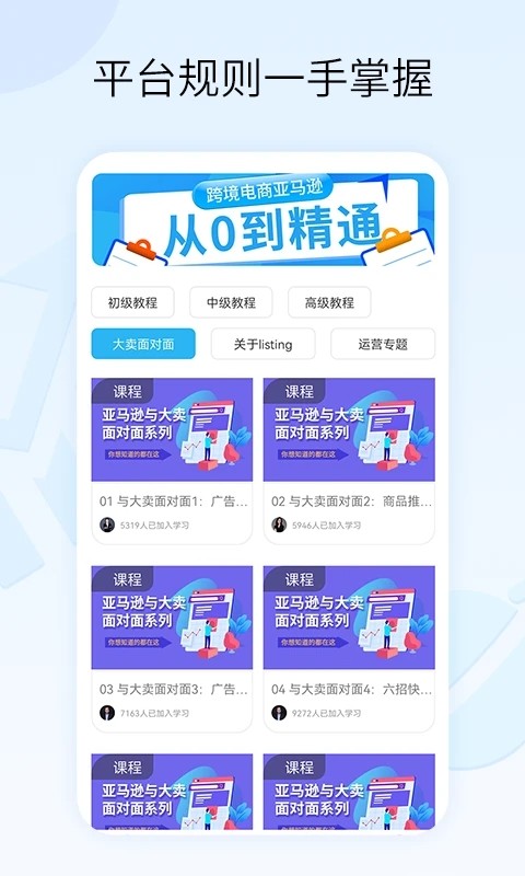 亚马逊跨境电商教学app最新版