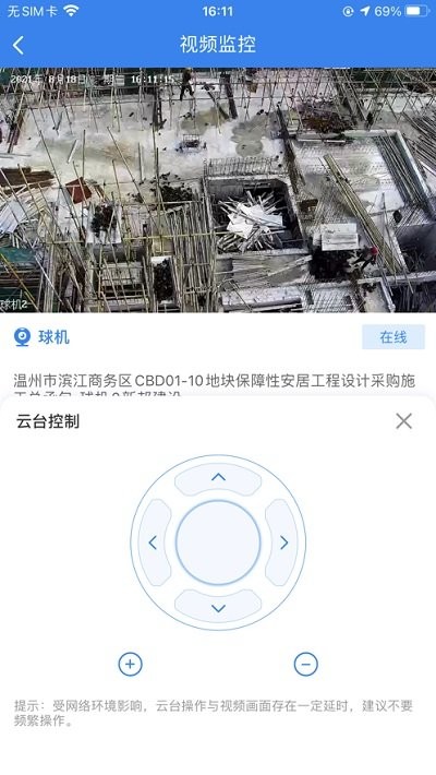 瓯建管家最新版