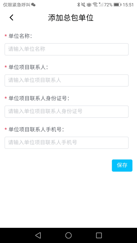 安全e点通软件