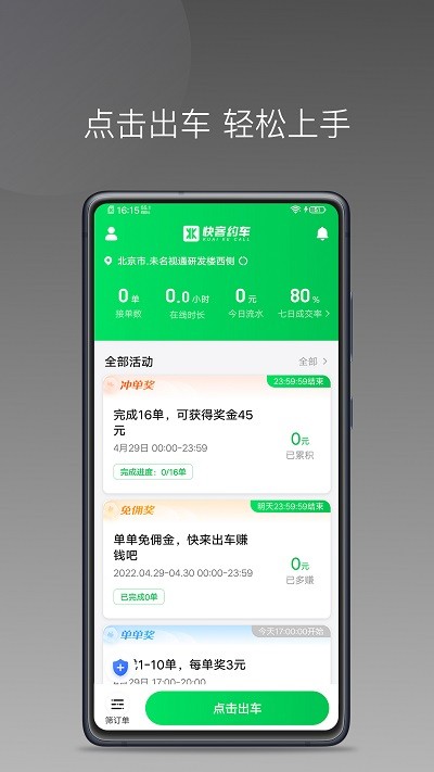 快客司机端app