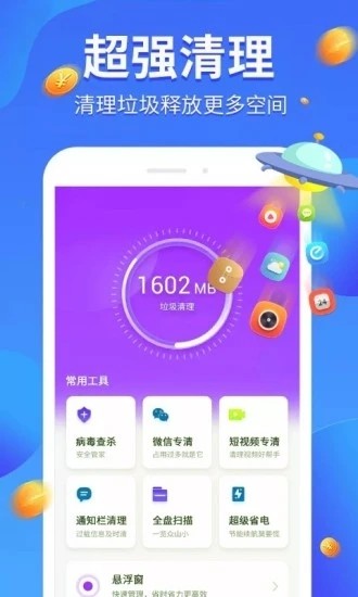 全民爱清理app