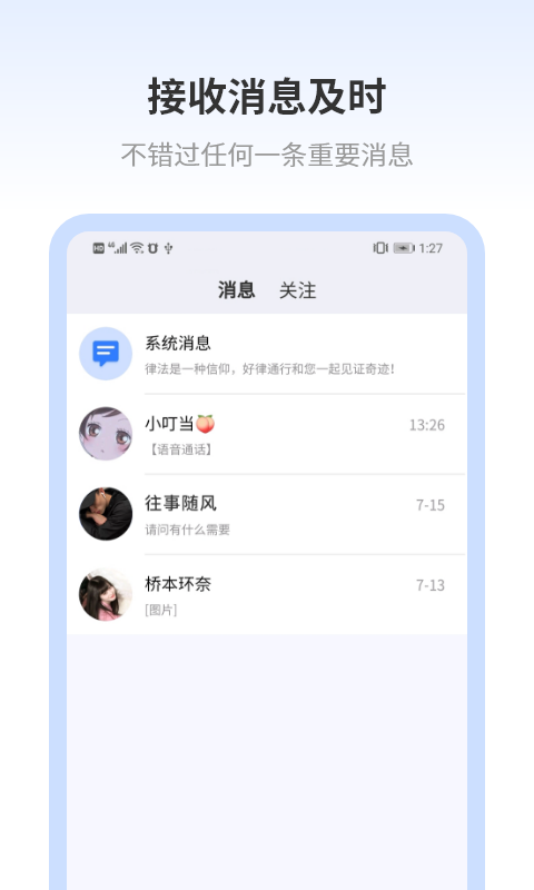 好律随行律师端app