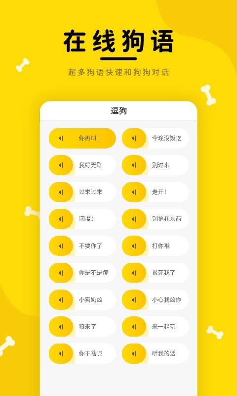 狗狗翻译器app