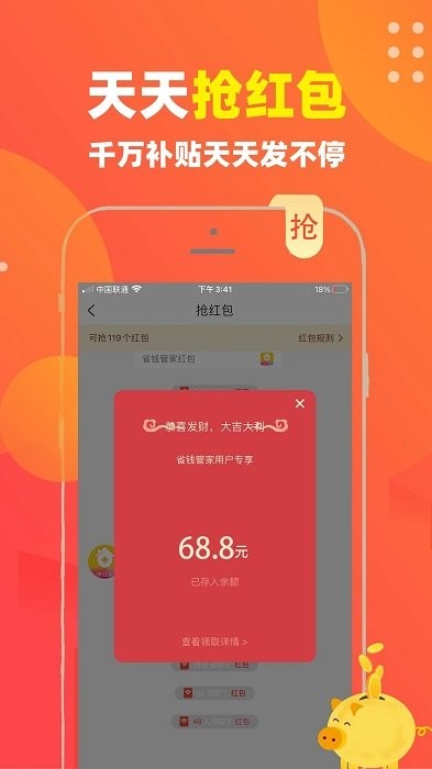 省钱管家app