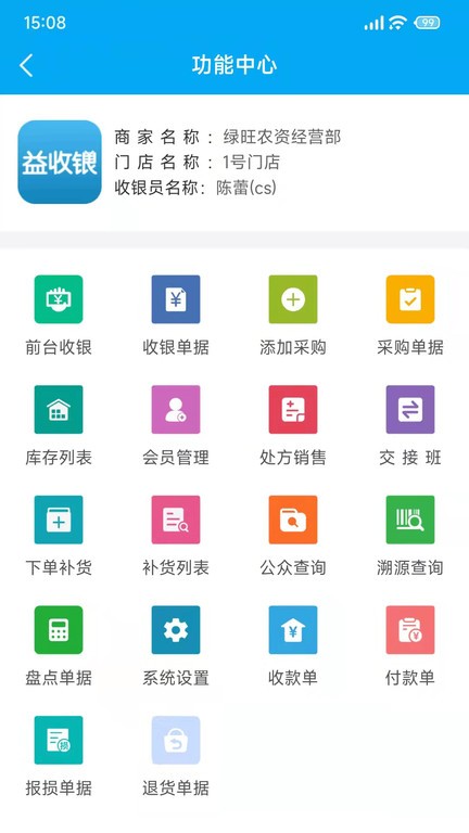 益收银app