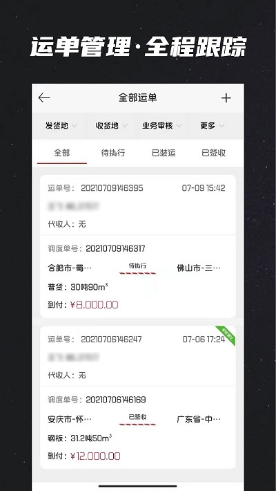 运多星app