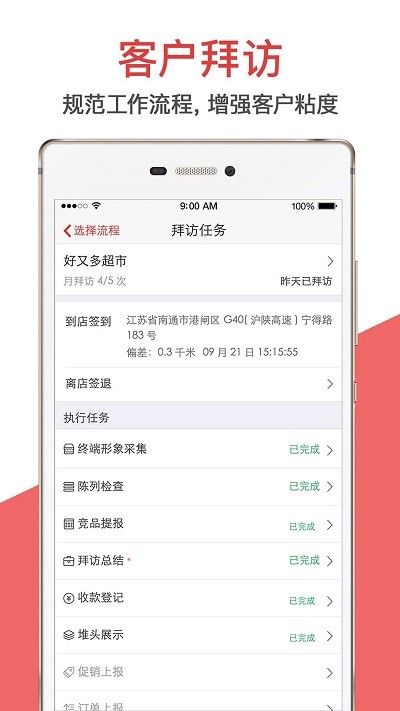 朗拓营销app