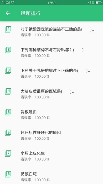 病理学技术师app