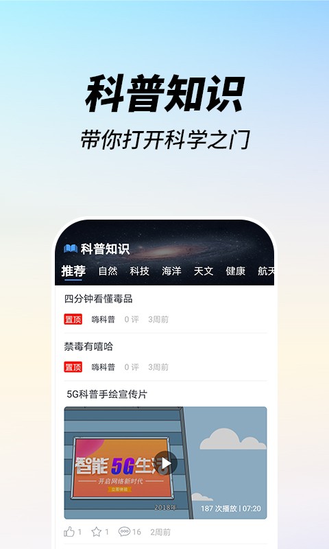 嗨科普app