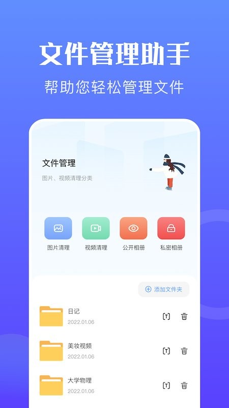 快传换机助手app