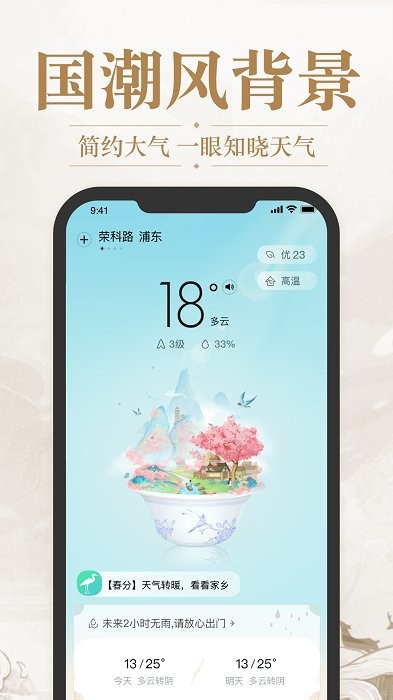 华夏天气app