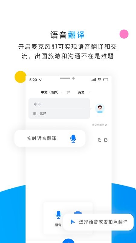 英语拍照翻译器app