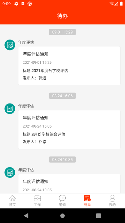 教之源app