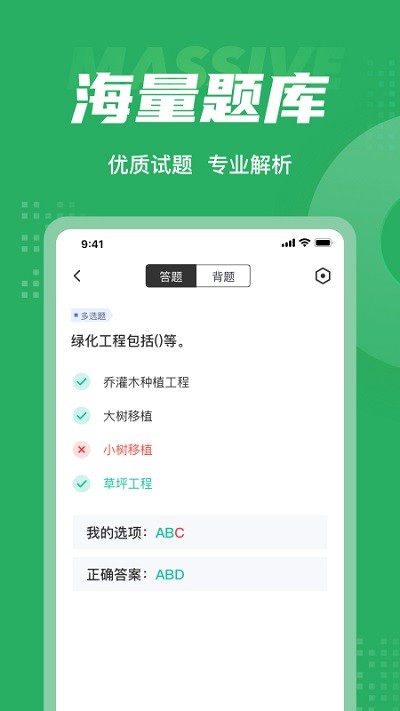 绿化工考试聚题库app