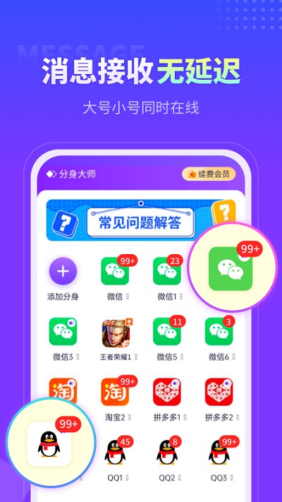 分身大师app