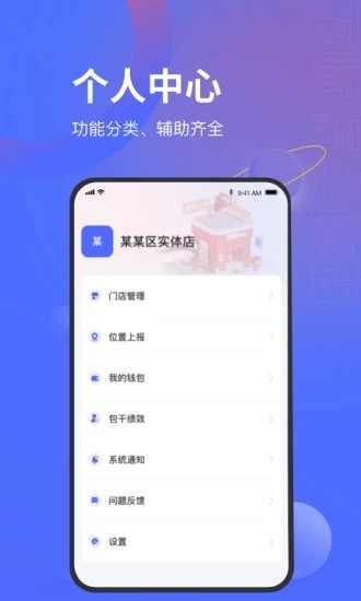 万顺福实体店app