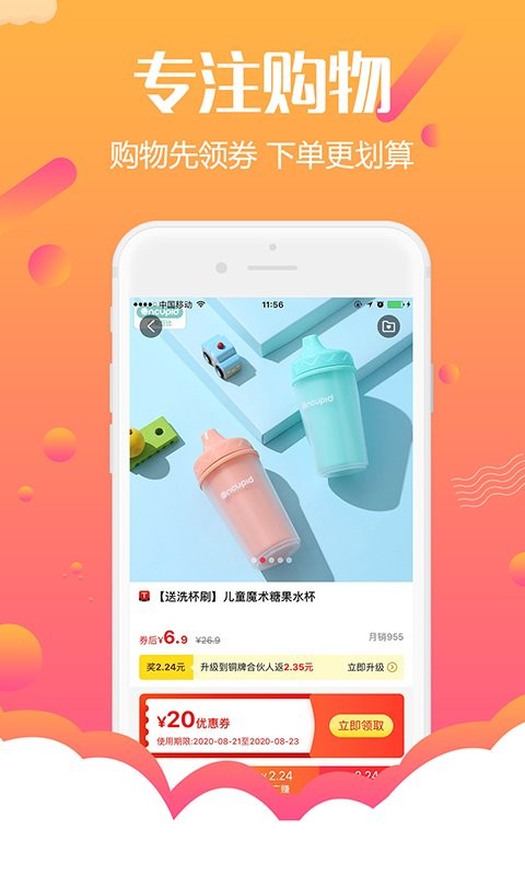 返利购物联盟app