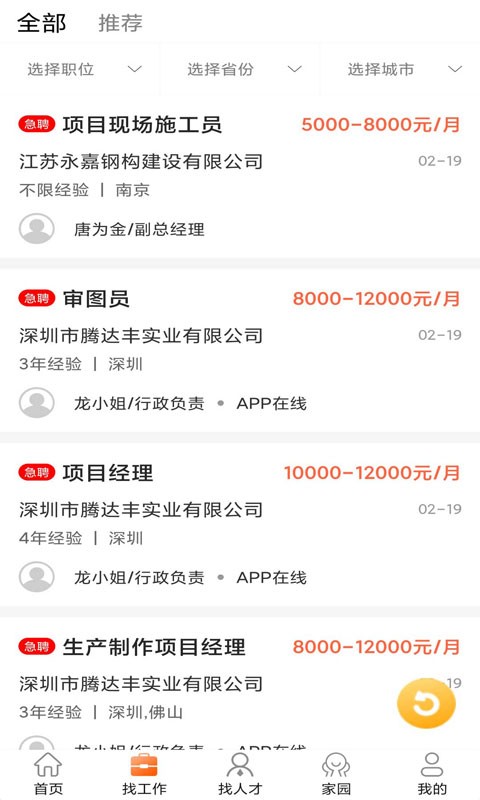 钢结构招聘网app