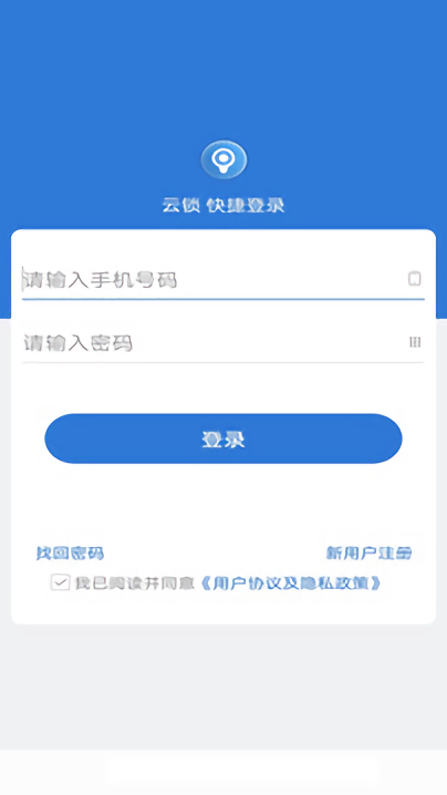 物联云锁app