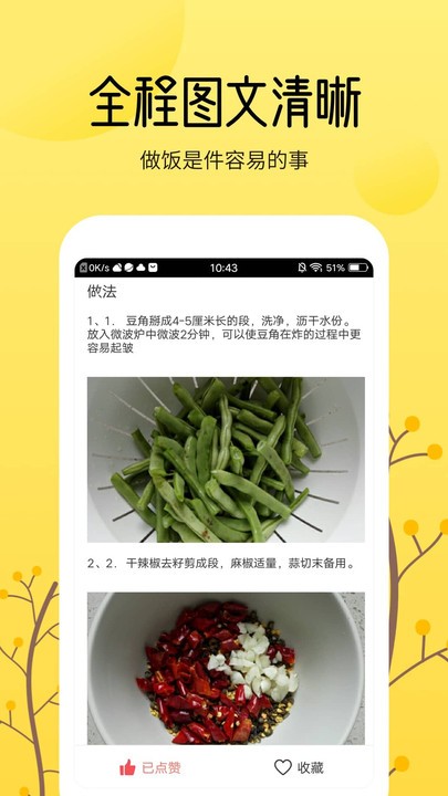 烹饪美食大全app